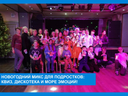 Новогодняя вечеринка