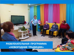 ГОТОВИМСЯ К ПРАЗДНИКУ