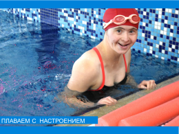 Оздоровительное плавание