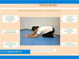 Йога для реабилитации 