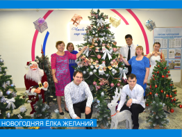 Новогодняя Елка желаний