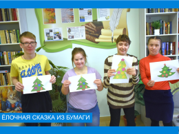 Елочная сказка из бумаги