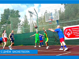 C Днём рождения баскетбола! 