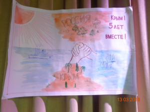5-летие воссоединения Крыма и Севастополя с Россией