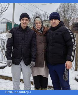 Наши волонтеры