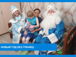 Новый год без границ