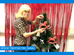 Яркое творчество ЗИМЫ 