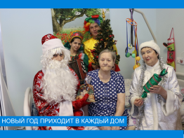 Новый год в каждый дом