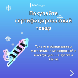 Безопасный фейерверк