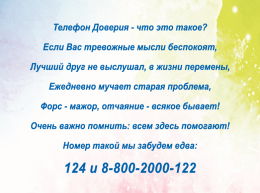 Психологическая помощь доступна в праздничные дни