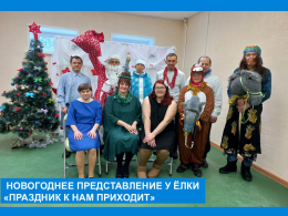 Праздник к нам приходит