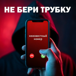 Осторожно мошенники