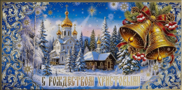 С Рождеством Христовым! 2026 год