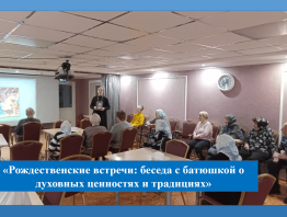 Рождественские встречи: беседа с батюшкой о духовных ценностях и традициях