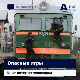 Опасные интернет-челленджи