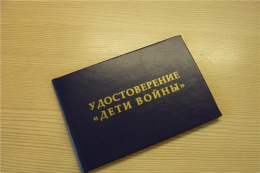  Изменения в выплате ко Дню Победы «Детям войны»