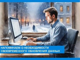 Напоминаем всем получателям мер социальной поддержки о своевременности обновления данных!