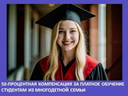 Новая мера поддержки для многодетных семей