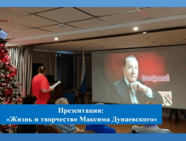 Презентация «Жизнь и творчество Максима Дунаевского»