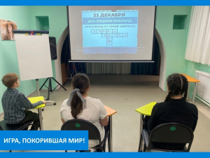 Игра, покорившая мир