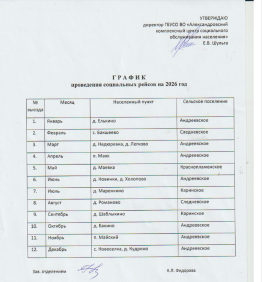 График  проведения социальных рейсов на 2026 год