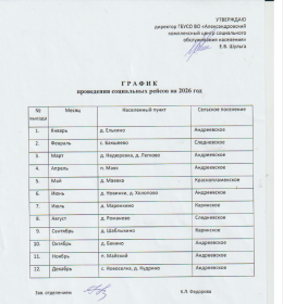 График  проведения социальных рейсов на 2026 год