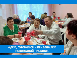 ПРАЗДНИК К НАМ ПРИХОДИТ