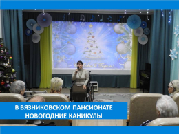 НОВОГОДНИЙ КАЛЕЙДОСКОП