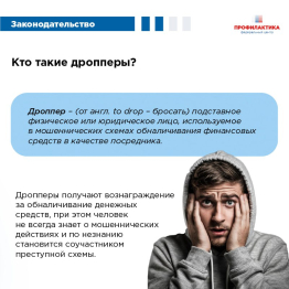 ДРОППЕРАМ - НЕТ!