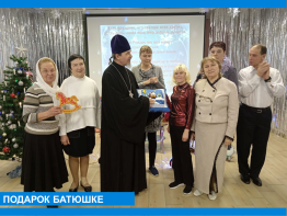 Подарок батюшке 