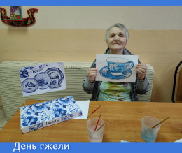 День гжели