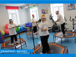 Джампинг - фитнес: поппрыгаем?