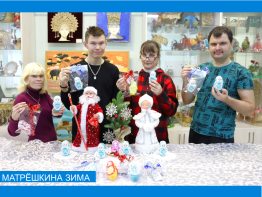 Мастер-класс «Матрешкина зима»
