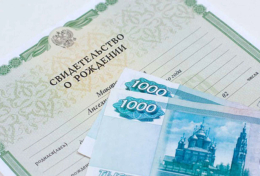 Единовременная денежная выплата при рождении второго и последующих детей