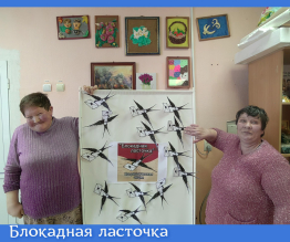 Блокадная ласточка