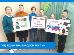 Год единства народов России