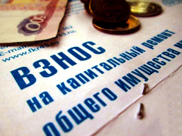 Социальная поддержка собственников жилых помещений, являющихся плательщиками взносов на капитальный ремонт общего имущества в многоквартирном доме