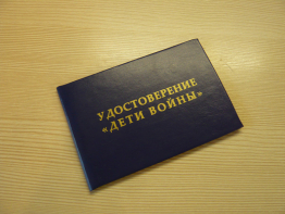 Изменения в выплате ко Дню Победы «Детям войны»