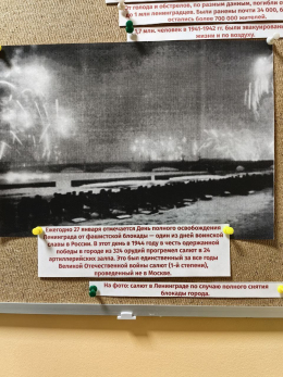 Фотоэкспозиция "Блокадной памяти страницы". Ко дню снятия блокады Ленинграда.