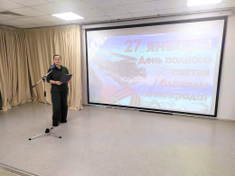 Урок Мужества, посвящённого снятию Блокады Ленинграда