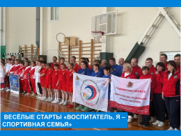 Воспитатель, я – спортивная семья!