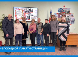 "Блокадной памяти страницы"