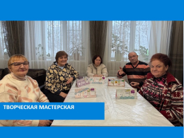 Творческая мастерская