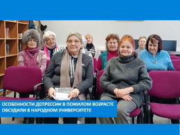 Профилактика депрессии среди лиц старшего возраста