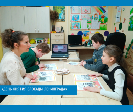 День снятия блокады Ленинграда