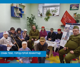 Слава тебе, город-герой Ленинград!