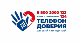 Детский телефон доверия