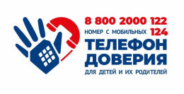 Детский телефон доверия