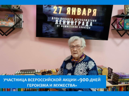 ДНЮ СНЯТИЯ БЛОКАДЫ ПОСВЯЩАЕТСЯ