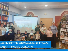 День снятия блокады Ленинграда. Акция "Письмо солдату"